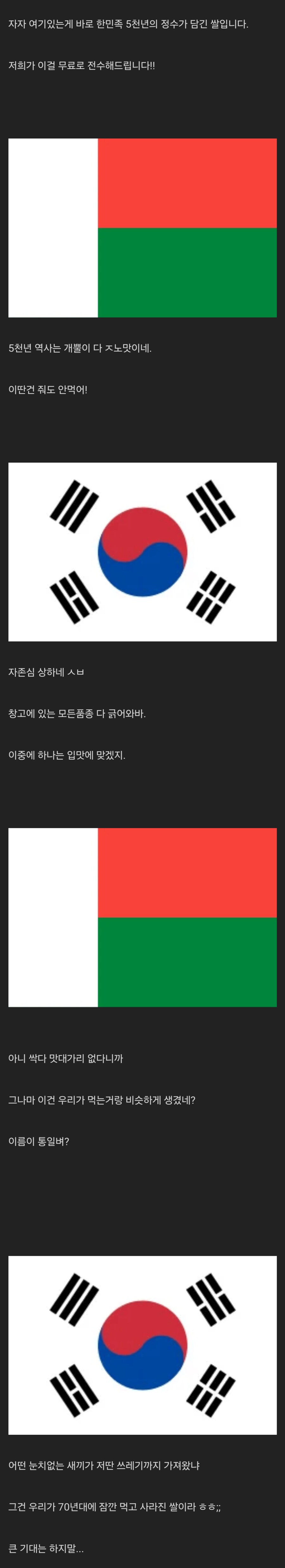 통일벼는 결국 지난 시대의 패배자이니 말이지...!!!_2.png