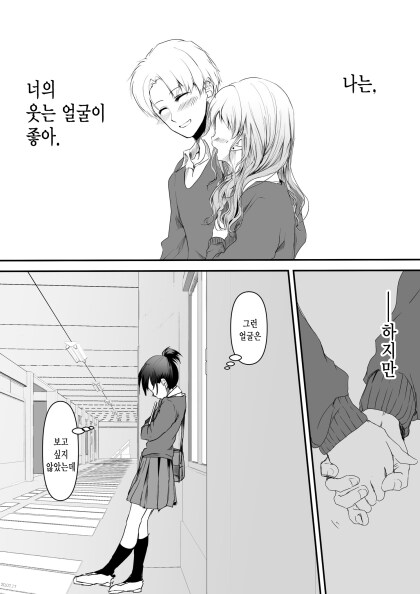 그런 얼굴은 보고 싶지 않았던manhwa_4.png