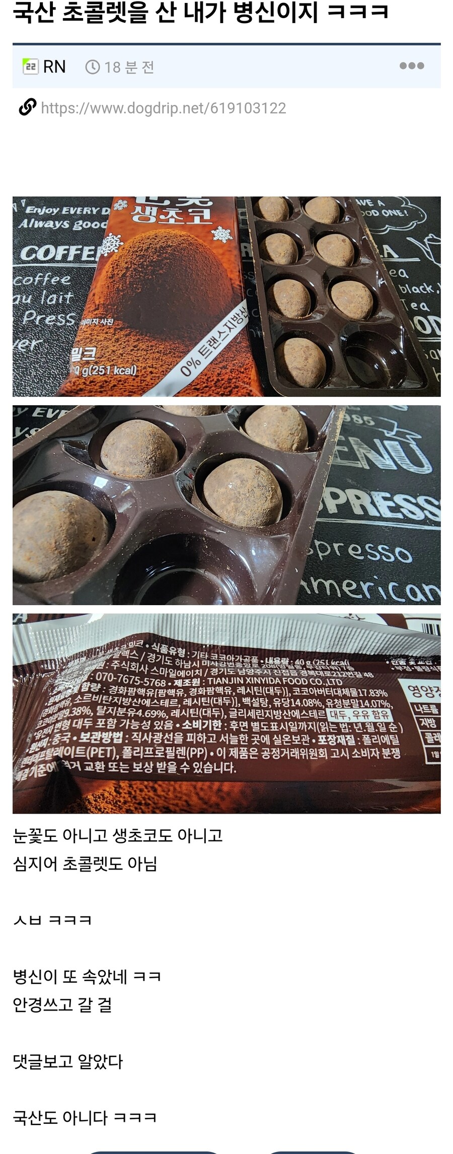 "국산 눈꽃 생 초코를 샀습니다."_1.jpg