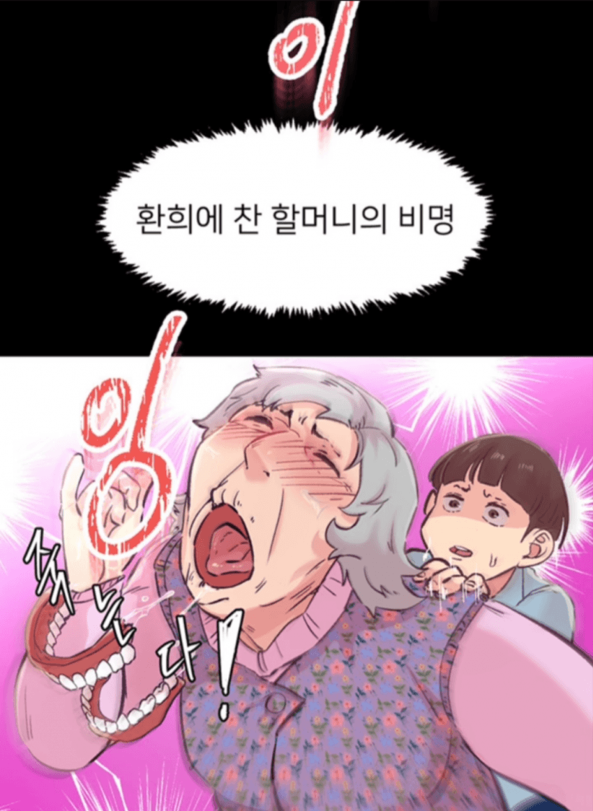 자극적인 떡툰 도입부_3.webp