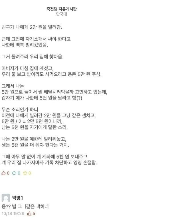 2만원 빌렸는데 5천원 달라는 친구....jpg_1.png