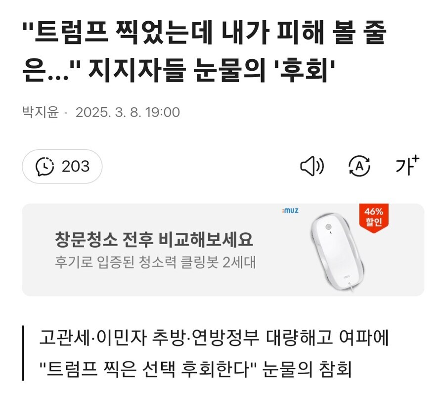 트럼프 찍은 거 후회한다는 MAGA들이 나오는 이유_1.jpg