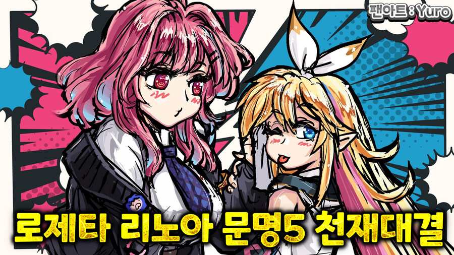 로제타 넨 유형이랑 그리고 트릭컬 스토리 나온거 다 본 날_10.jpg