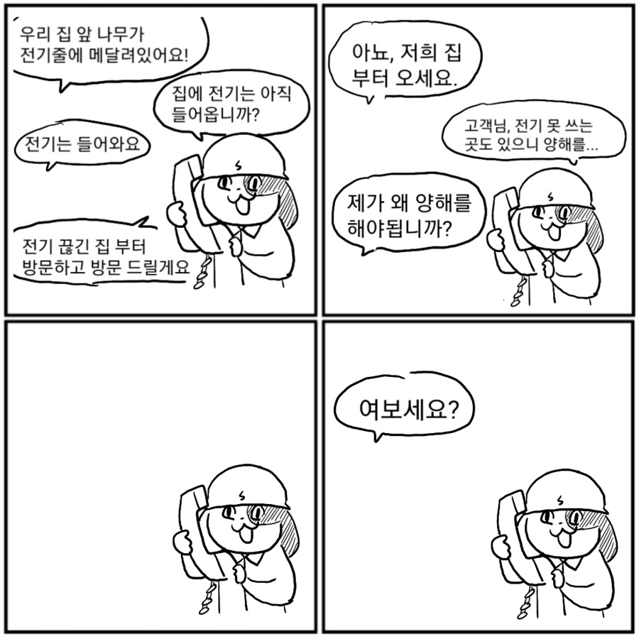 폭설 온 다음날 전기기사의 하루_3.png