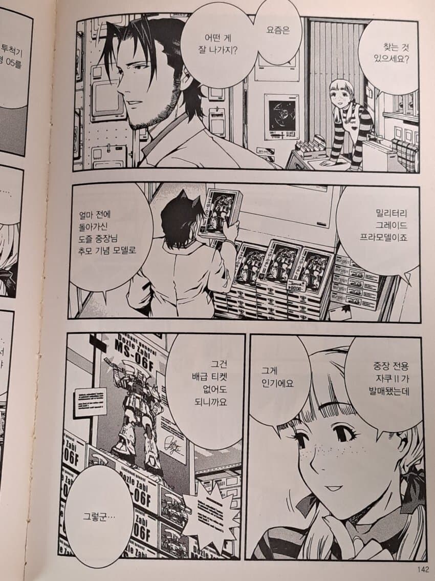 우주세기를 살아가는 사람들이 바라보는 건프라⋯ 아니 밀리터리 프라.jpg_2.jpg