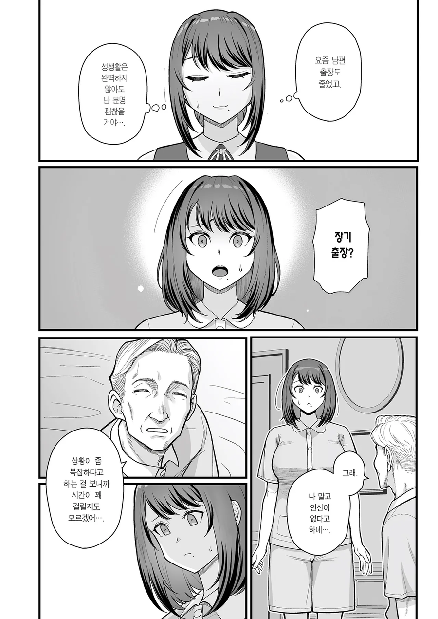 출장예정인 남편의 소식을 들은 아내_1.webp