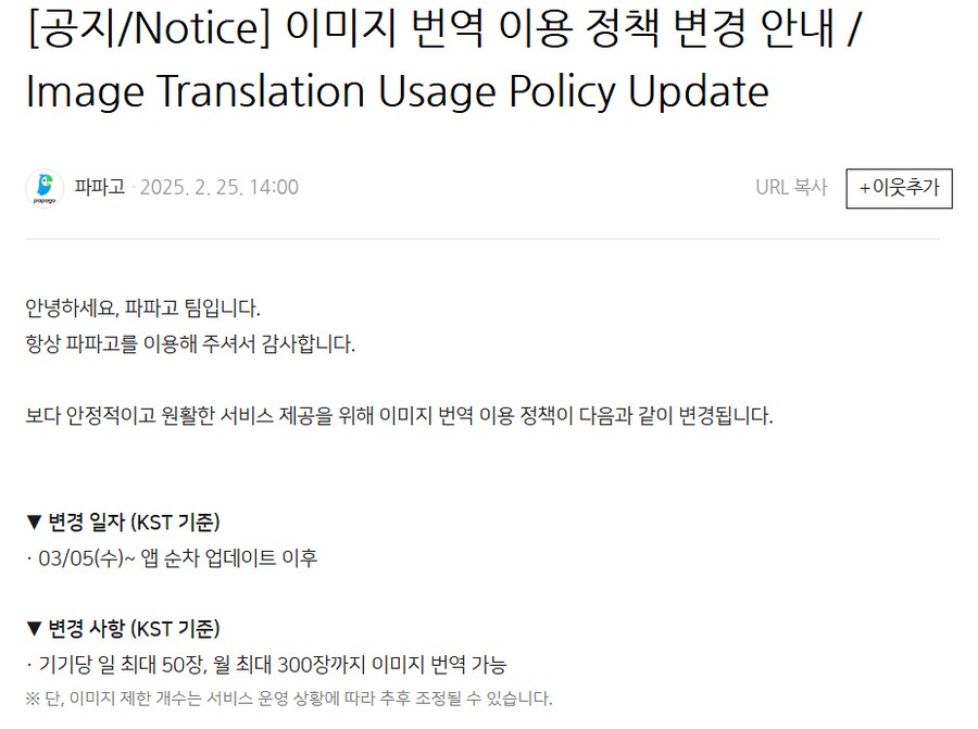 @)파파고 이미지 번역 기능 제한 생겼었구나_1.png