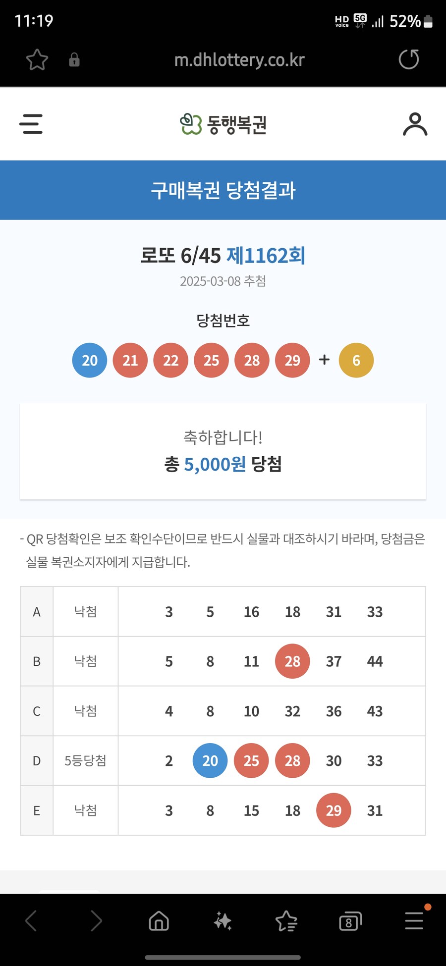 베글 로또 당첨된거 보고 나도 맞춰 봤는데 ㅅㅂ ㄷㄷㄷㄷ_1.jpg