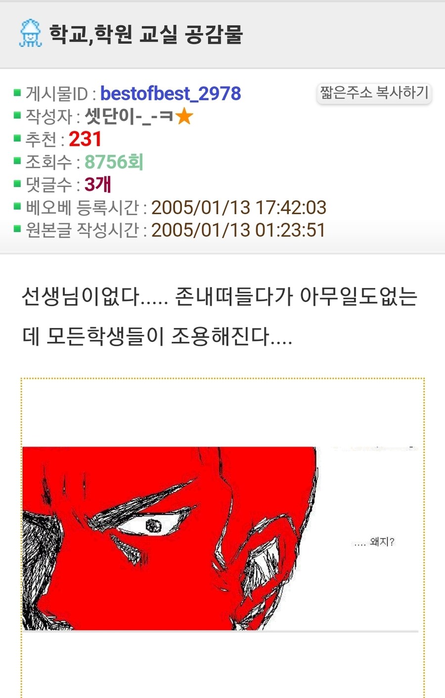 학교에서 떠들다가 공감.jpg_1.jpg