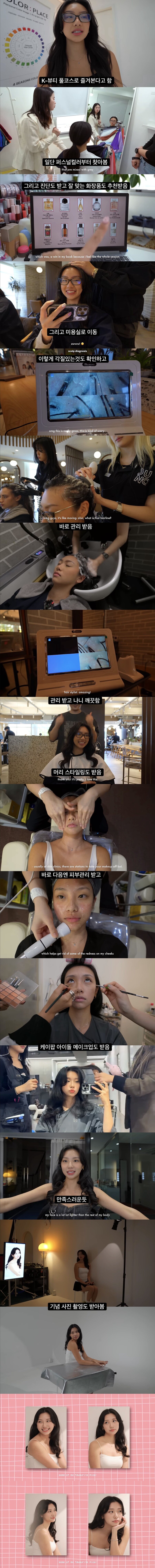 K-뷰티 풀코스 받으러온 100만 유튜버_1.jpg