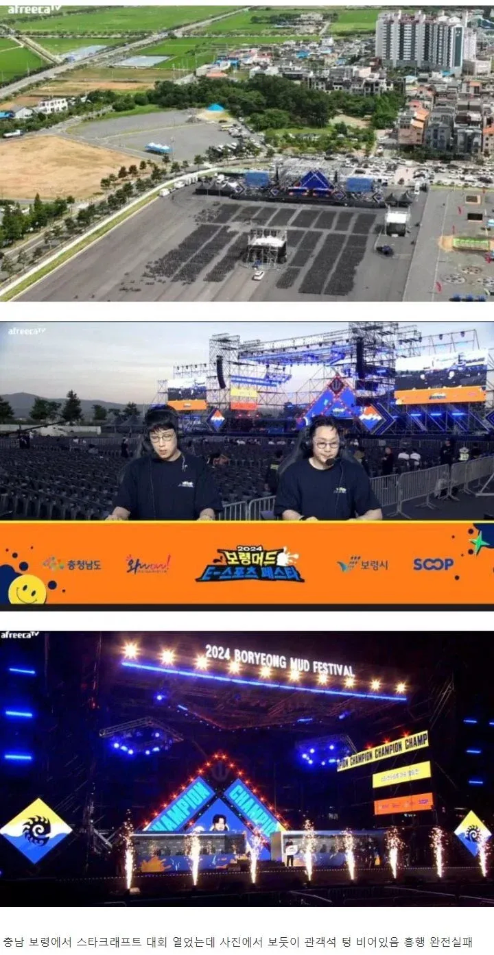 충남 보령 스타크래프트 대회.._1.webp