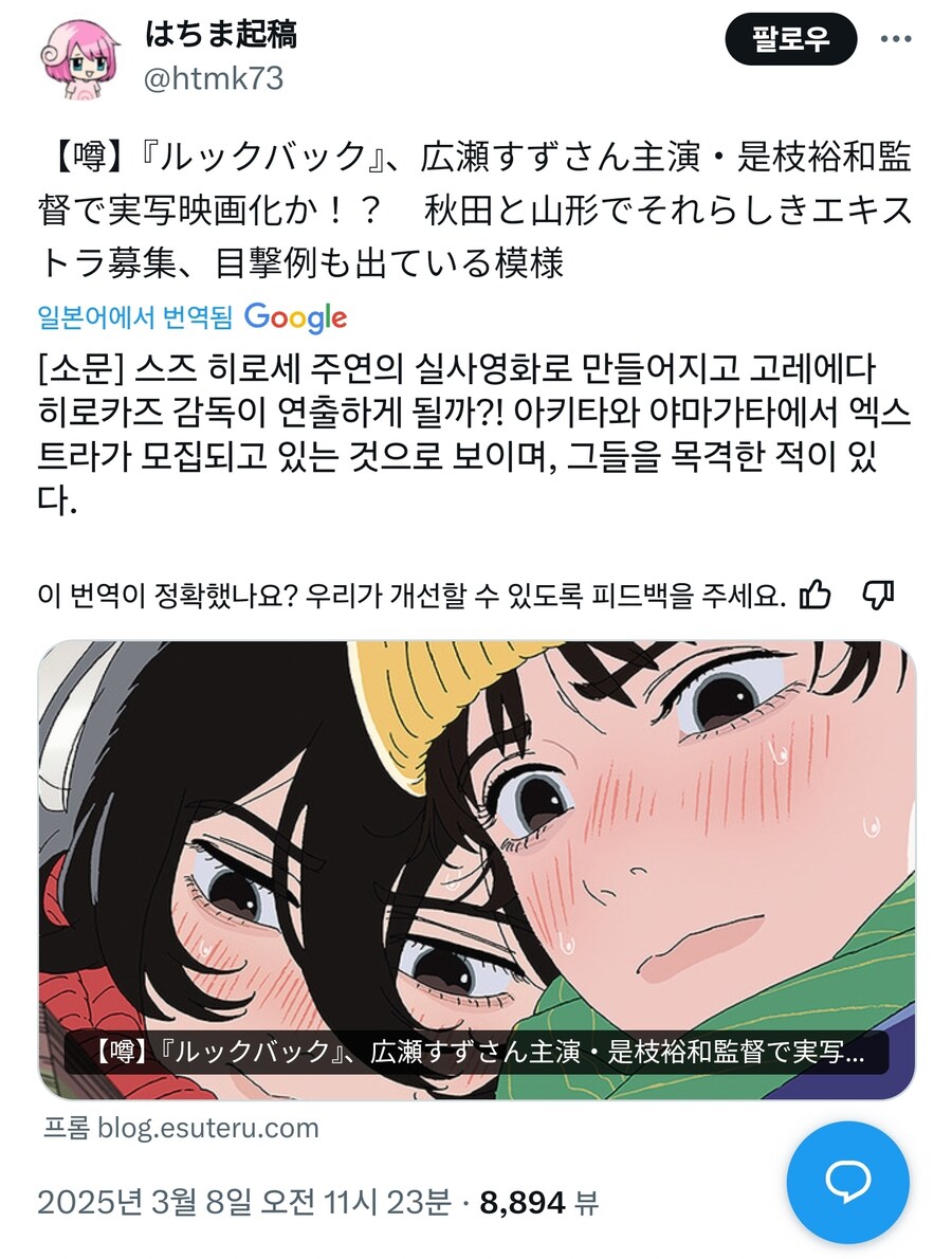 루머) [룩백] 실사화를 고레에다 히로카즈 감독이 맡는다?_2.jpg