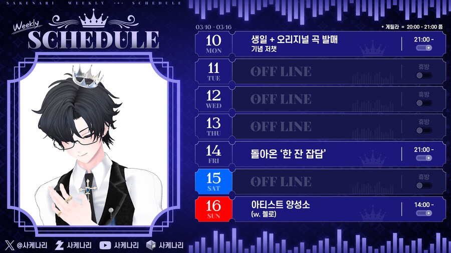 2025년03월10일 ~ 2025년3월16일 방송 스케쥴_1.png