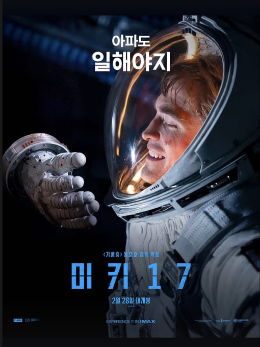 미키17)영화에서 엄청 순화된 놈_19.jpg