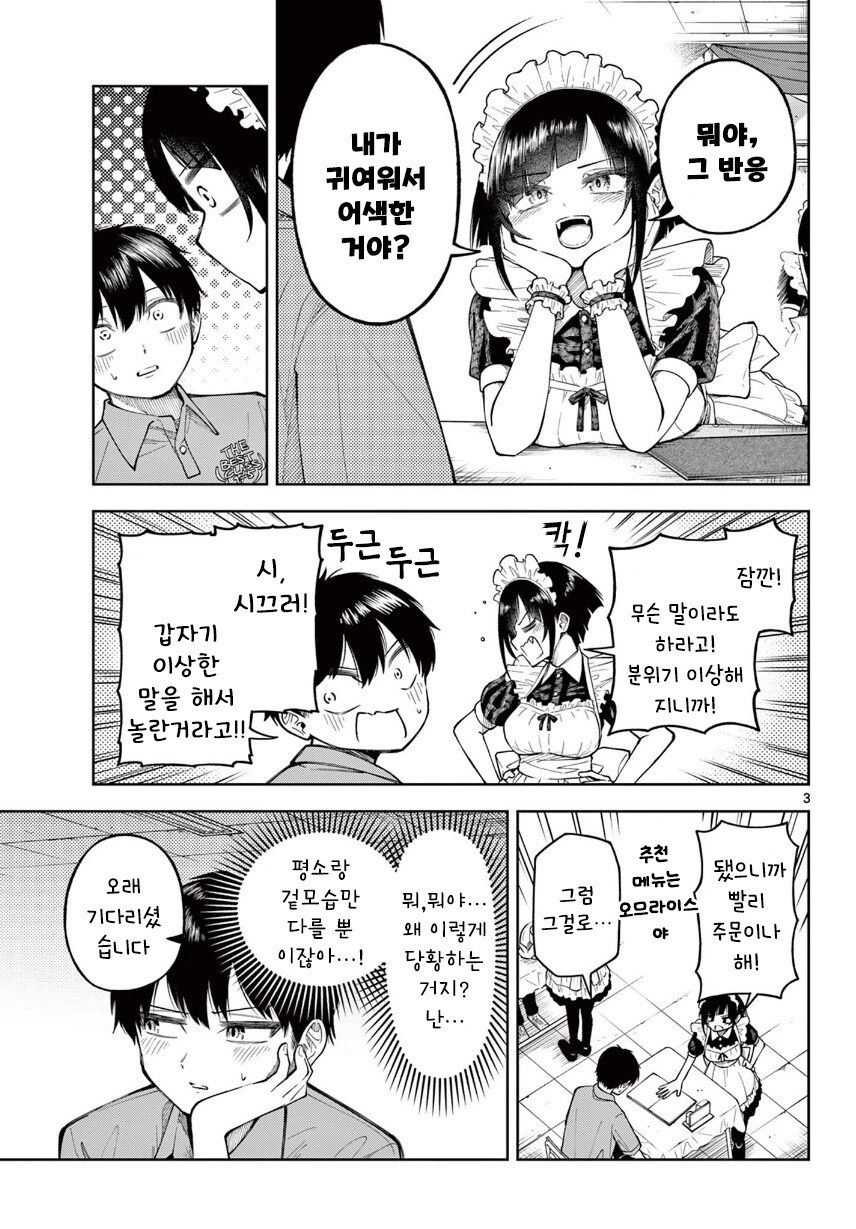 두근두근! 메이드 카페 만화 .manhwa_3.jpg