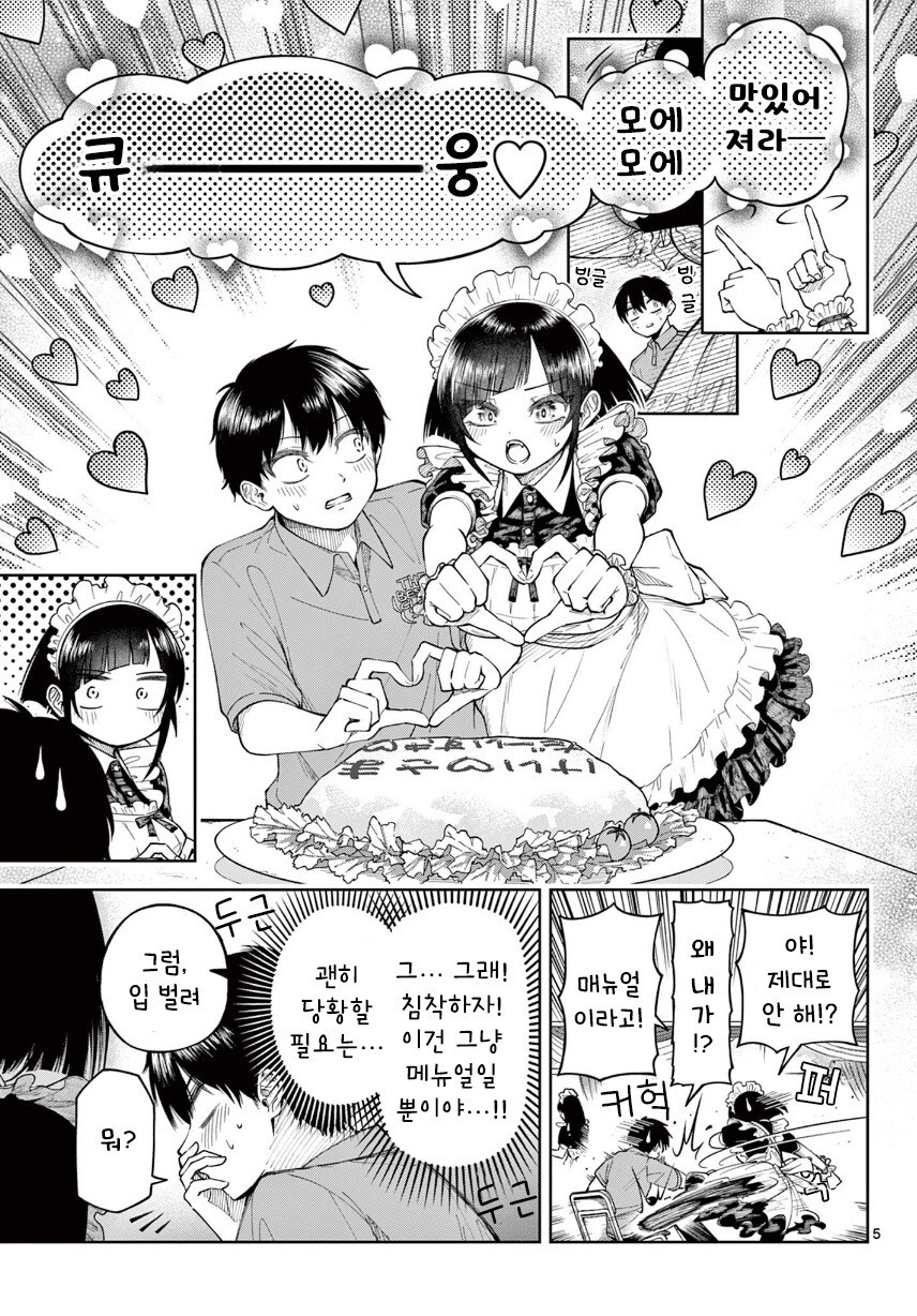 두근두근! 메이드 카페 만화 .manhwa_5.jpg