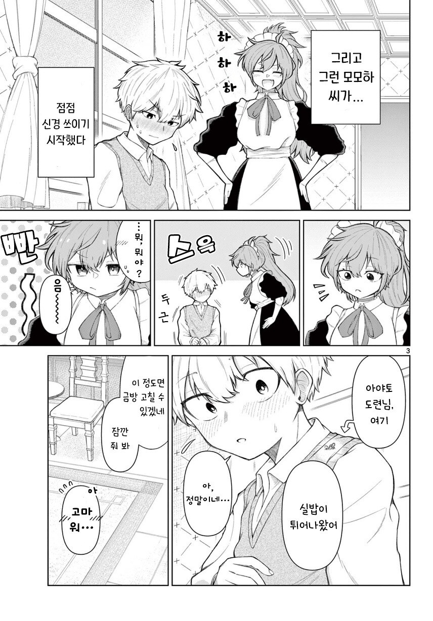 모모하 씨한테서 눈을 뗄 수가 없어 만화 .manhwa_3.jpg