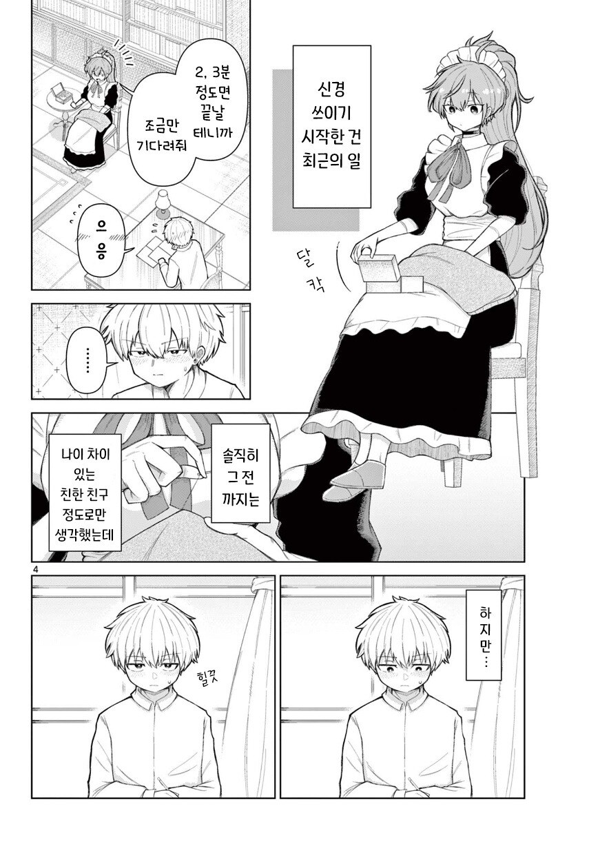 모모하 씨한테서 눈을 뗄 수가 없어 만화 .manhwa_4.jpg