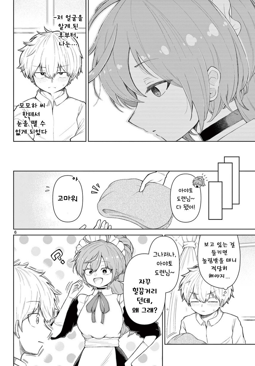 모모하 씨한테서 눈을 뗄 수가 없어 만화 .manhwa_6.jpg