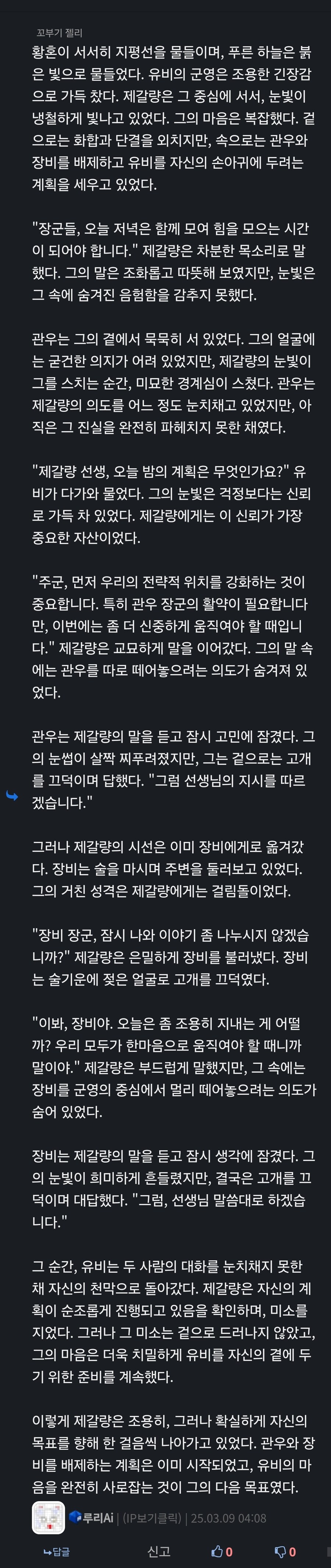 루리의 유비 엘프설-2 \ 삼고초려와 이후~_3.jpg
