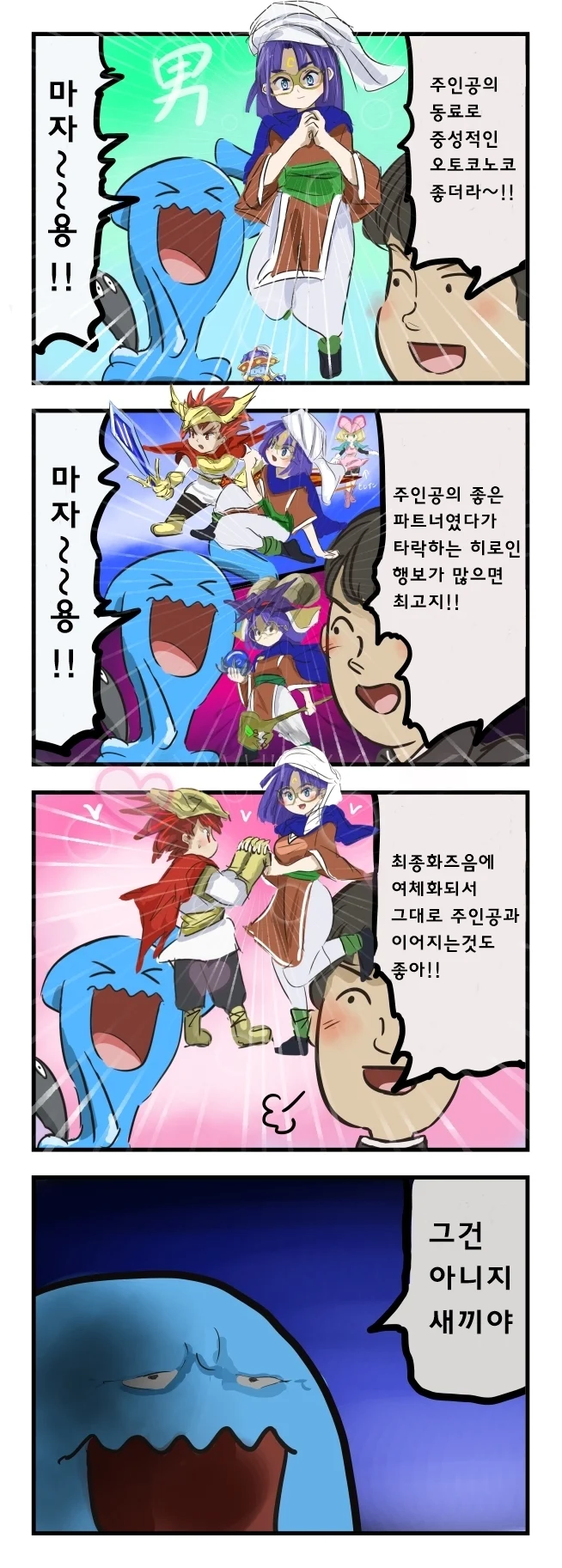 마자용이 호응해주는 만화_1.webp