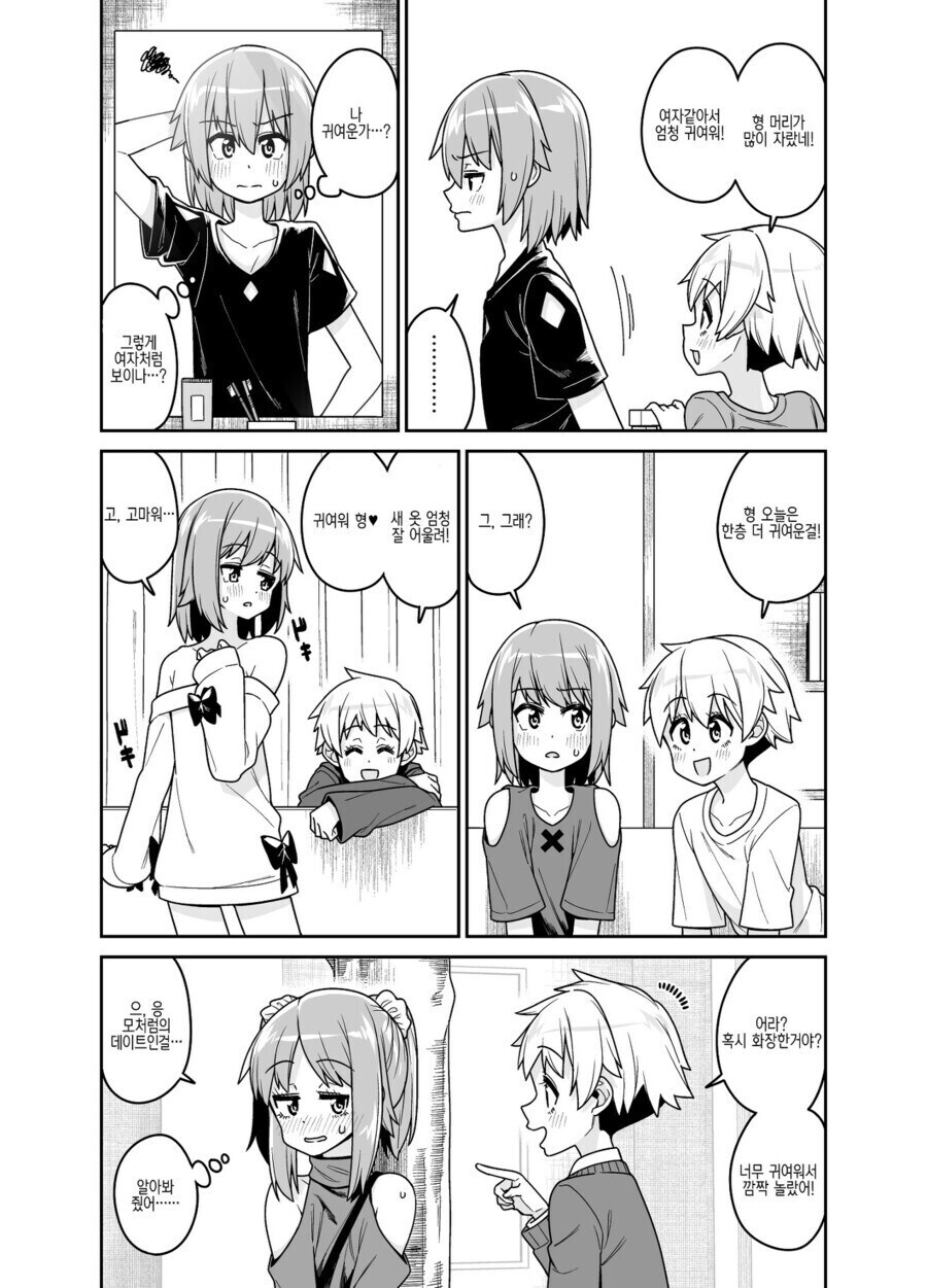 암컷을 조교해서 순애 결혼하는 만화_2.jpg