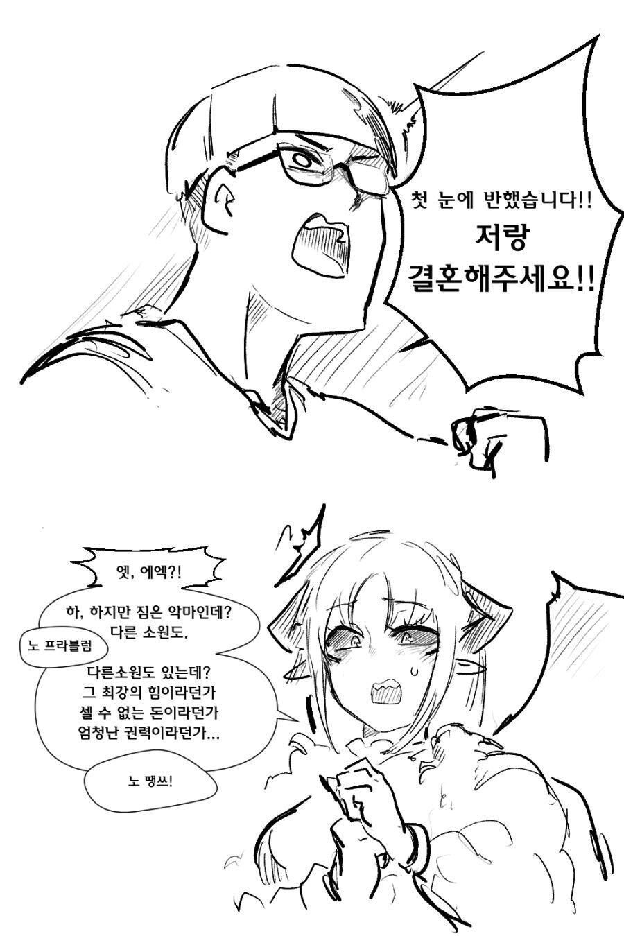 거유 여악마에게 소원빌어서 결혼하는 만화_2.jpg