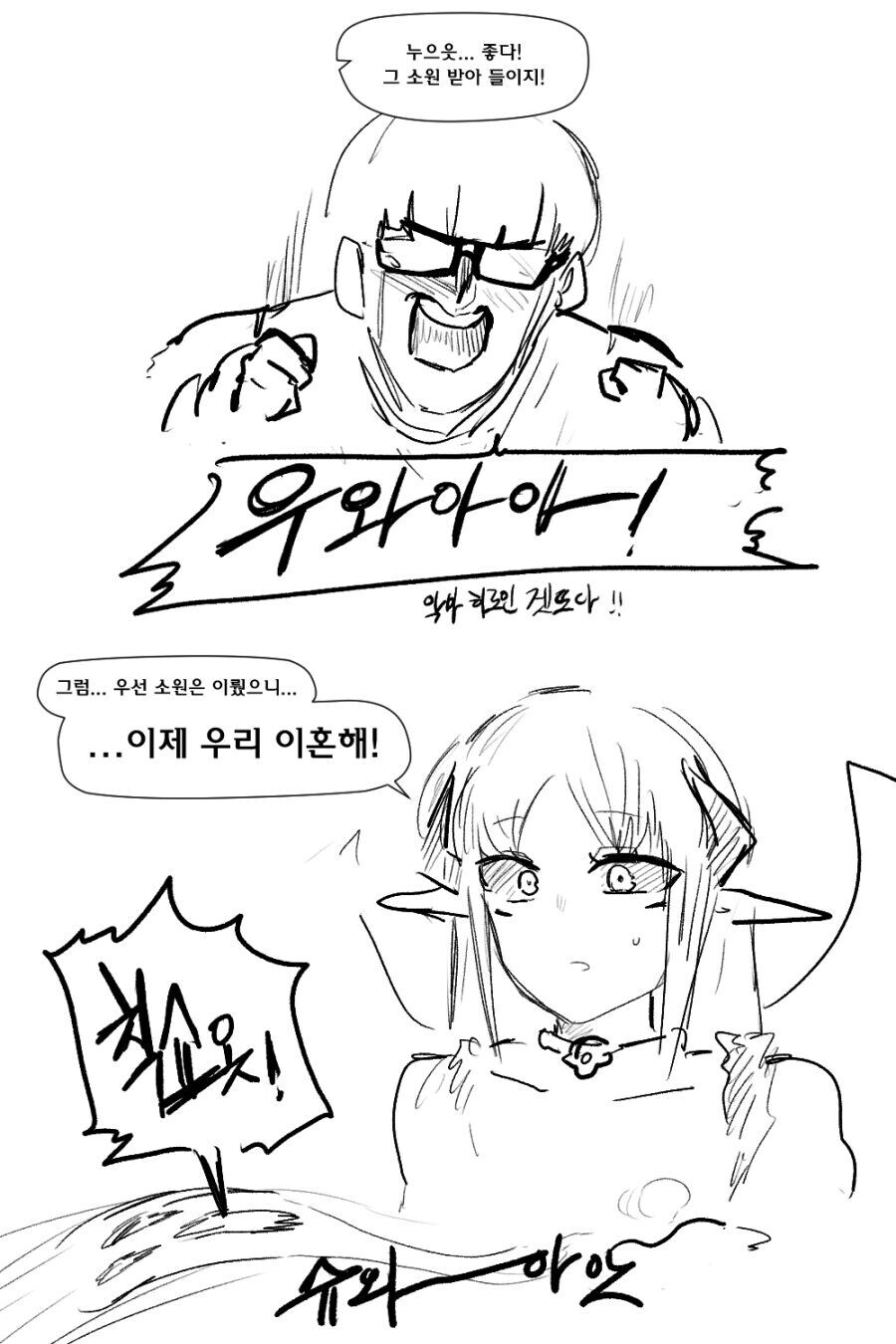 거유 여악마에게 소원빌어서 결혼하는 만화_3.jpg