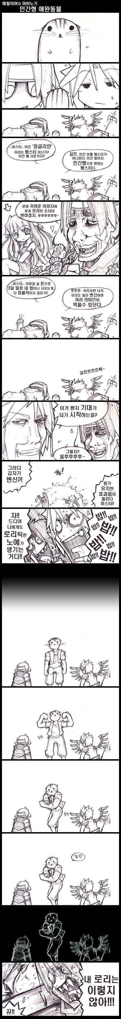 마비노기)인간형 펫.manwha_1.jpg