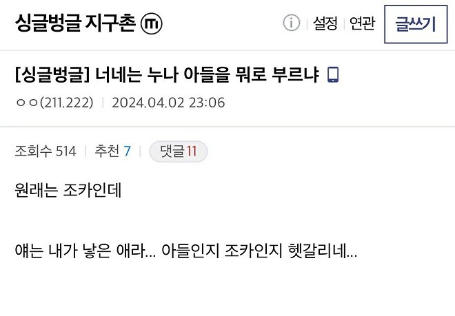 누나 아들 호칭을 뭐라고 부르냐?_1.jpg