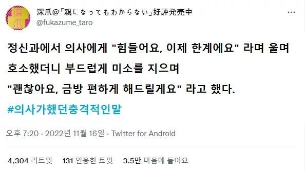 의사가 했던 가장 충격적인 말_2.jpg