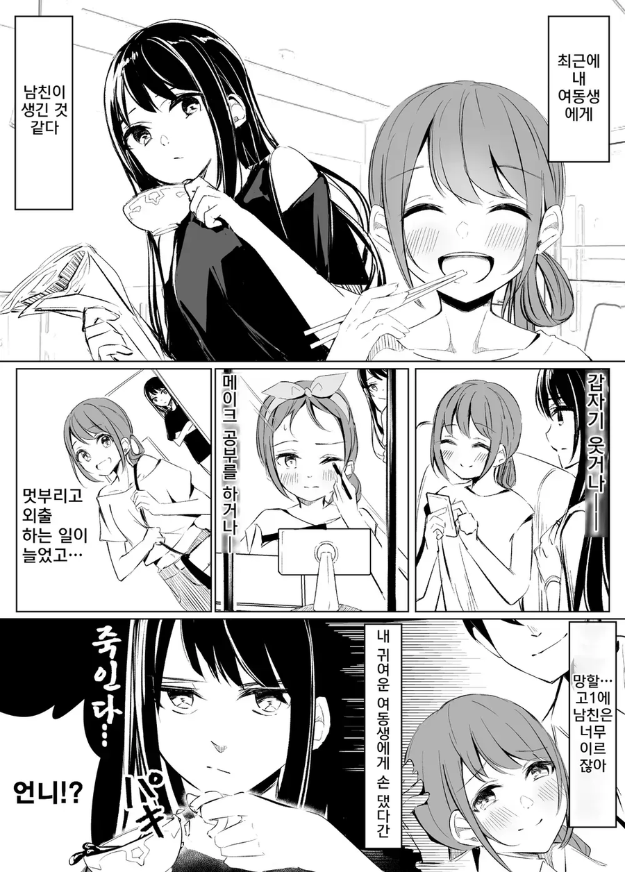 ✂️) 여동생에게 남친이 생긴 것 같다 manhwa_1.webp