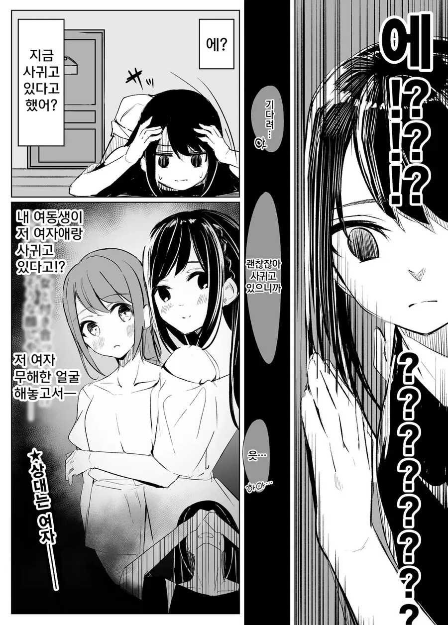 ✂️) 여동생에게 남친이 생긴 것 같다 manhwa_4.webp