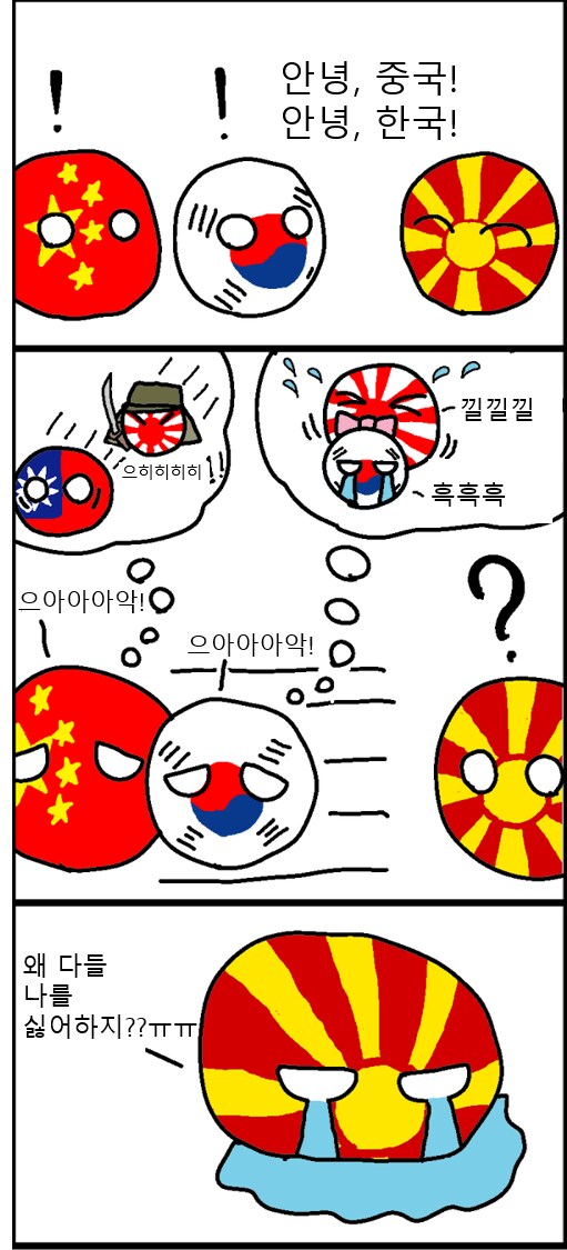 컨트리볼) 마케도니아의 슬픈 최후.jpg_1.png