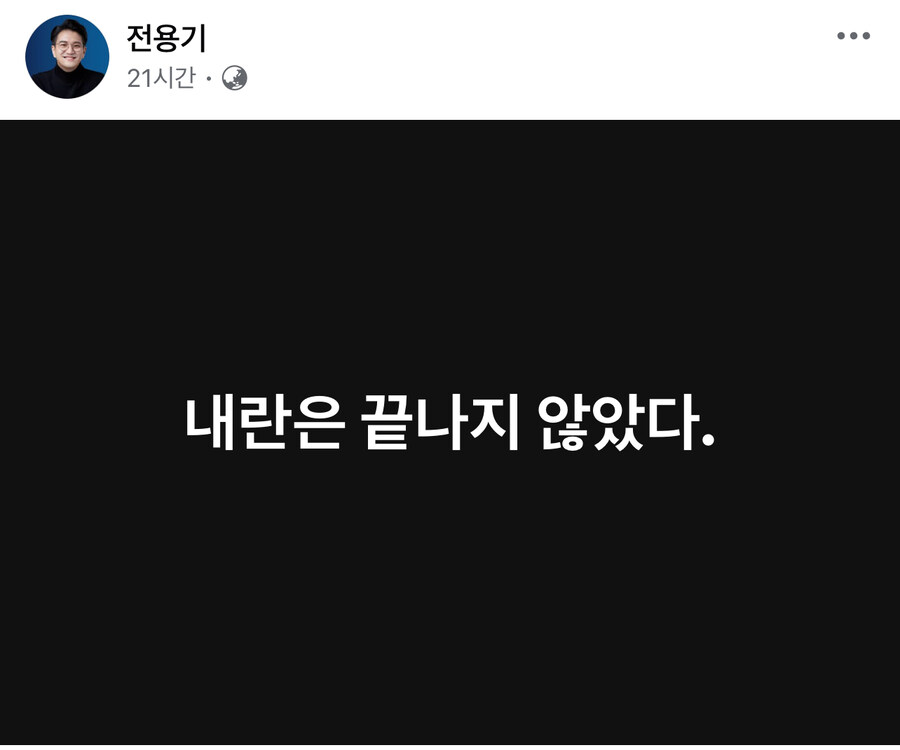 전용기) 내란은 끝나지 않았다_1.jpg