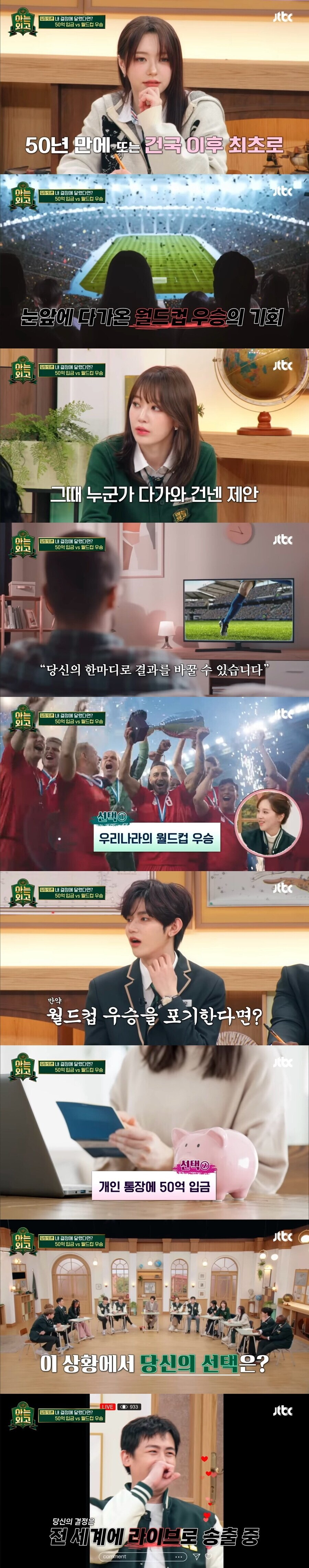 우리나라 월드컵 우승 VS 내 통장에 50억원 입금.jpg_1.jpg