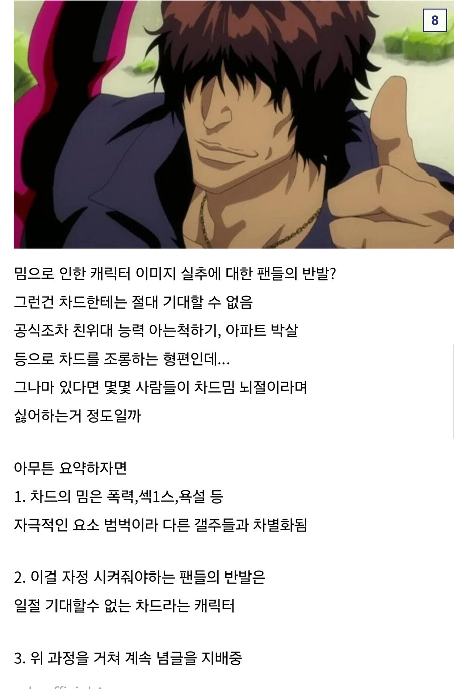 블갤에서 차드가 없어지지 않는 이유 고찰&nbsp;_6.jpg