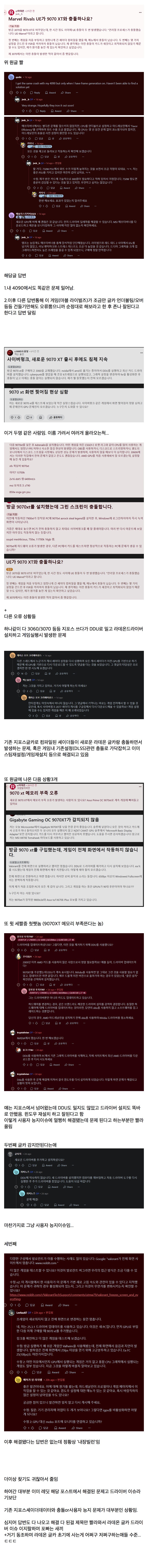 레딧에 올라온 난리난 9070 그래픽 드라이버 이슈를 알아보자_1.jpg