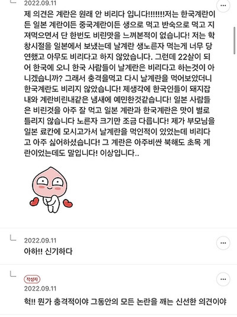 일본 계란은 비리지 않은가에 대한 담론_3.jpg