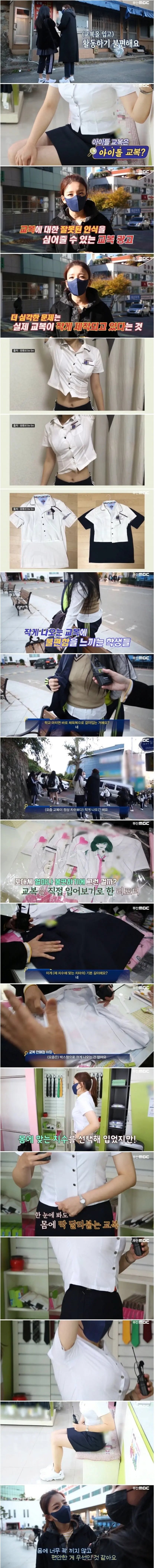 입기 불편하다는 여고생 교복을 직접 입어본 리포터 누나.jpg_1.jpg