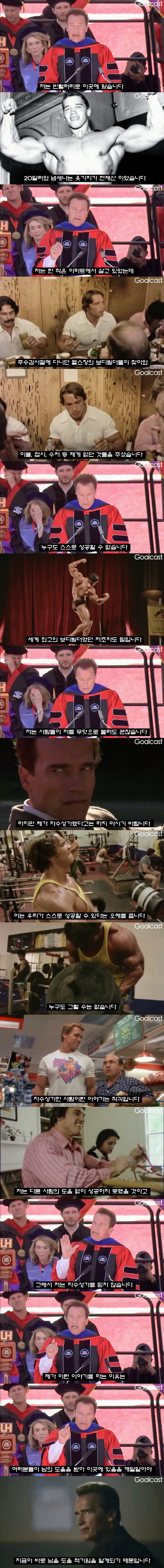 아놀드 슈워제네거가 자수성가를 믿지 않는 이유_1.png