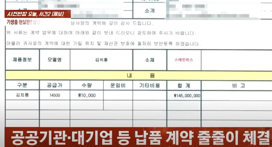 역대급 사고 친 신입 사원 . news_3.jpg