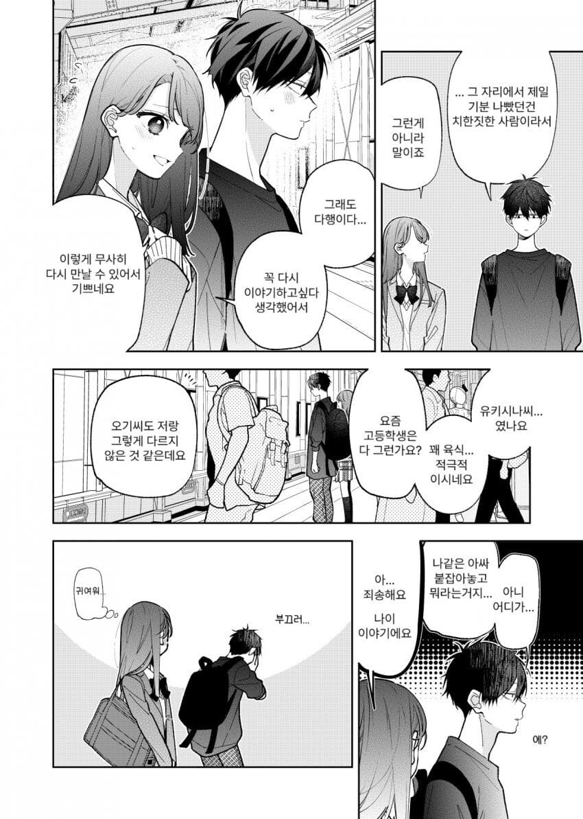 치한 당하는 여고생과 아싸 대학생 manhwa_3.jpg