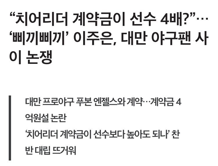 한국 인기 치어리더들이 대만으로 가는 이유_1.jpg