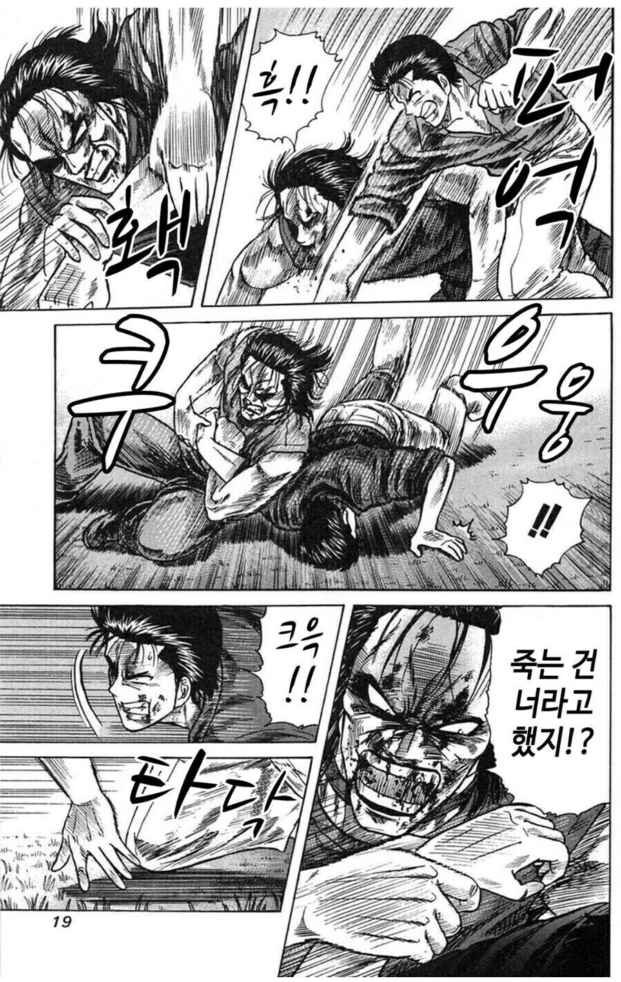 그라운드 싸움을 만화에서 재밋게 하는 법_9.jpg