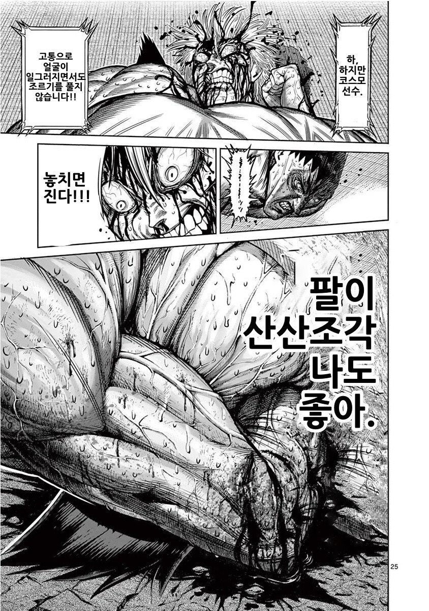 그래플러 대접이 엄청 좋은 격투 만화.manhwa_5.jpg