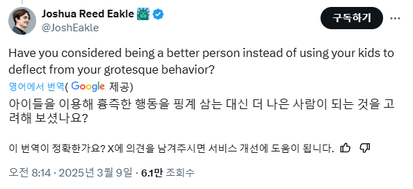 미국 부통령 JD밴스 입벌구 논란 (실시간 진행 중)_7.webp