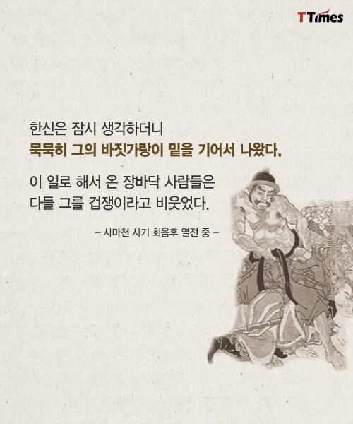 어렸을 적 한신이 진짜 토사구팽 당했다 믿은 이유.jpg_1.jpg