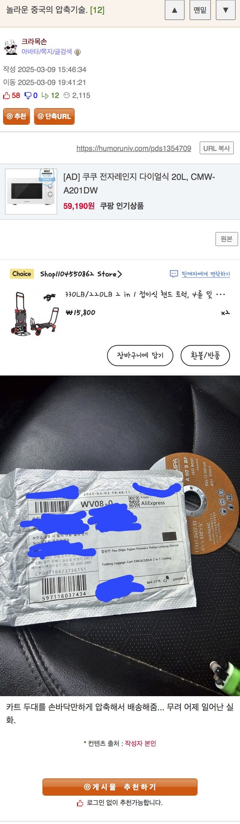 중국의 놀라운 압축기술을 본 웃대인_1.jpg