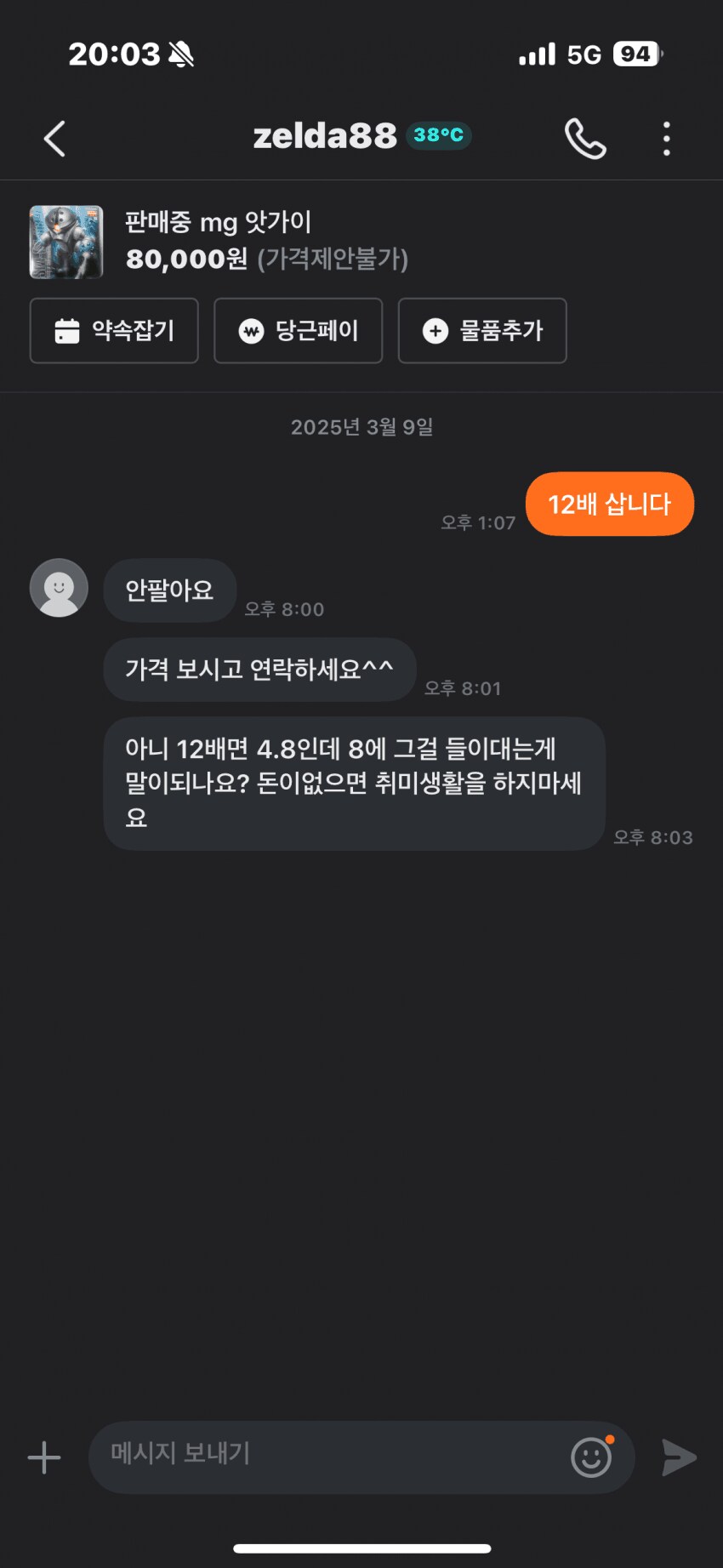 지 얼굴에 침뱉는 처참한 지능의 되팔이_1.png